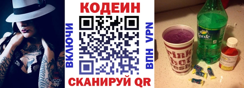 даркнет сайт  Шимановск  Кодеин Purple Drank 
