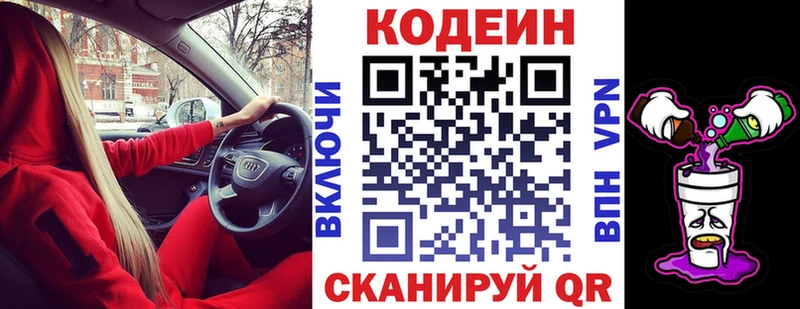 Codein напиток Lean (лин) Шимановск